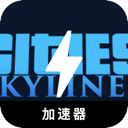 天际线破解版翻墙app