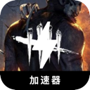 黎明杀机破解版翻墙app