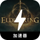 艾尔登法环破解版翻墙app