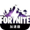 堡垒之夜破解版翻墙app