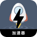 翻墙小火箭破解版翻墙app