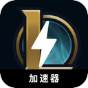英雄联盟破解版翻墙app