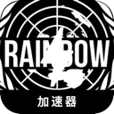 彩虹六号破解版翻墙app