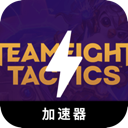 云顶之弈破解版翻墙app